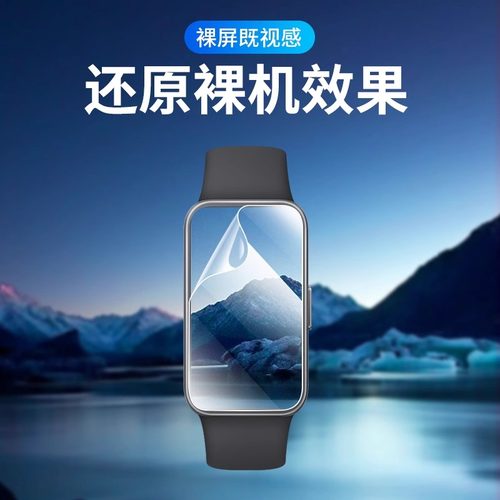 适用华为手环10保护膜膜华为手环9nfc版水凝膜手环10全屏覆盖华为智能手环8代表盘钢化膜全包防摔高清软贴膜 - 图3