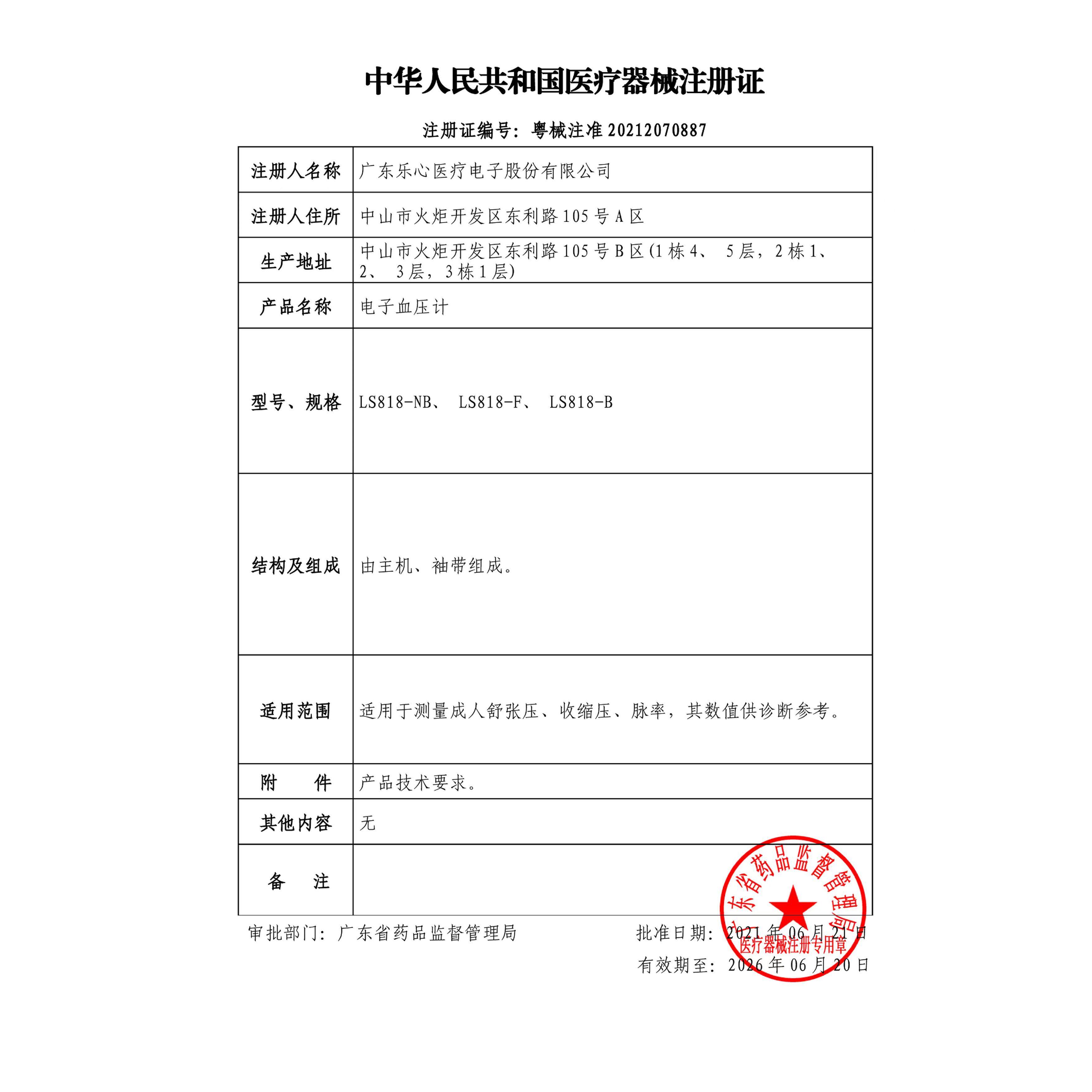 乐心血压测量仪双管血压计电子量高血压的仪器家用高血压测量仪i7