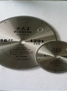 方大王铝用锯片铝合金120齿圆锯片铝合金10寸切割片7寸锯铝机355