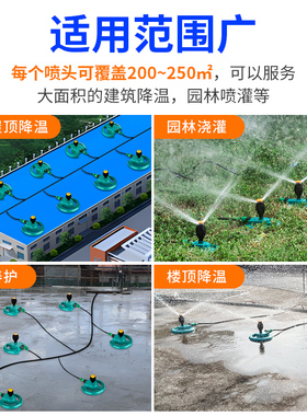 建筑厂房铁皮屋顶大面积降温旋转洒水器喷水系统浇水喷淋喷头设备