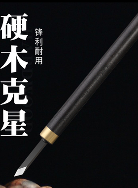 雕刻刀手工刻刀木工套装木雕工具木头学生版画美术印章核雕篆刻刀