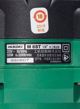 日立修边机M6ST雕刻机木工开槽机多功能铝塑板电木铣高壹电动工具