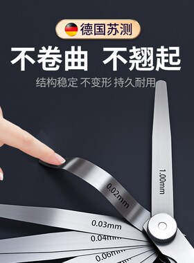 德国品质塞尺不锈钢高精度塞规单片气门间隙套装厚薄规筛尺塞规尺