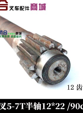 叉车配件 杭叉5吨 50H 60H 70H 半轴 厦门叉车叉车5-7吨半轴