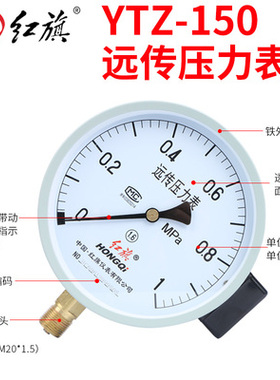 促销红旗远传压力表YTZ150恒压供水用的1.0MPa 1.6MPa 2.5MPa