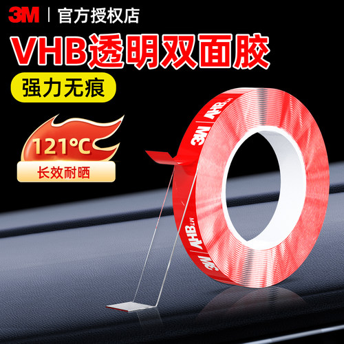 3M强力双面胶透明无痕纳米胶带VHB高粘度耐高温车用摆件固定行车记录仪ETC雨眉尾翼安装粘贴片不留痕防水 - 图0