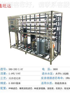 光学玻机用超纯反水璃设备双级双级RO+E渗透净水机超声波清洗用EI