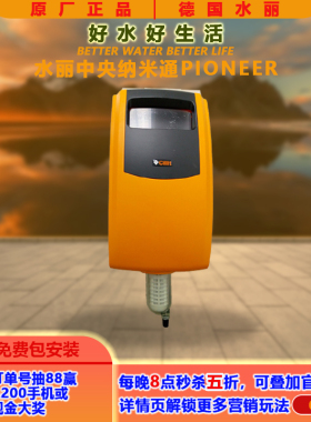 水丽纳米通电解阻水垢防腐净水器