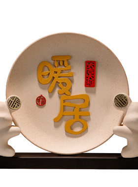 暖居乔迁新居礼品搬家之喜礼物新家玄关装饰品电视柜客厅摆件家居