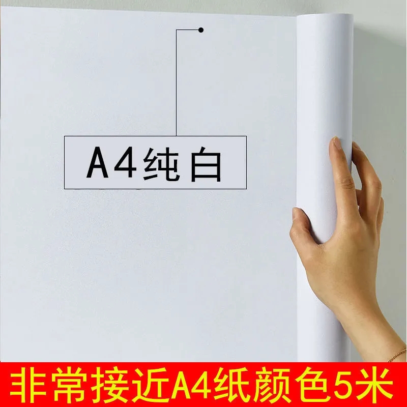 纯白色自粘墙纸防水防潮可擦洗卧室温馨自贴壁纸家具翻新宿舍贴纸