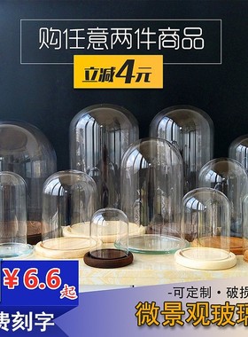 透明有机玻璃佛像圆形亚克力防尘圆罩核桃人偶工艺品摆件展示罩子