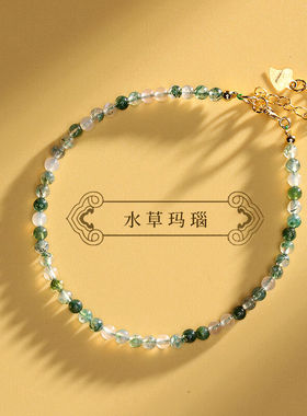 不知心水草玛瑙手錬女小清新细水晶手串高级感夏天串珠耶诞生日礼