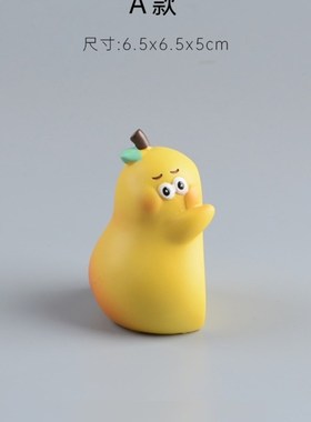 创意生日礼物送男生女生520情人节桌面女今生不离不弃可爱梨摆件