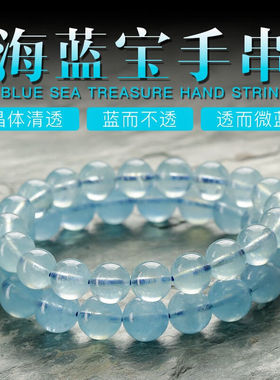 绿侬珠宝收藏级海蓝宝手錬女水晶手串男情侣款生日礼物直径约8mm
