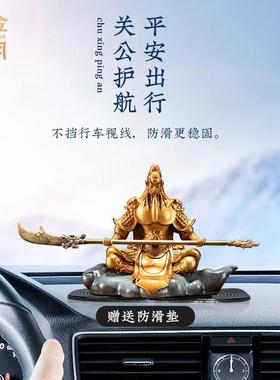 车载关公黄铜摆件汽车中控台黄铜摆件汽车内饰铜装饰摆件