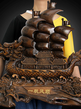 一帆风顺龙船摆件工艺品招财大号客厅帆船办公室装饰商务开业礼品