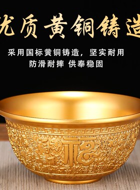 家用供水碗黄铜供碗家居装饰品百福碗光面供奉铜碗八供碗观音贡碗