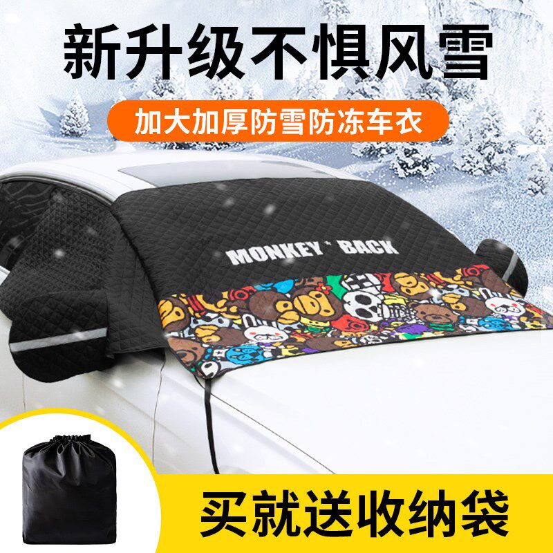 汽车前挡风玻璃防冻罩遮雪挡布挡雪盖布冬季车风挡玻璃冬天防霜罩,淘宝优惠券,粉丝福利购,淘宝优惠卷