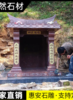石雕土地公庙供奉五方土地爷庭院伯公石庙石头神龛户外土地公小庙