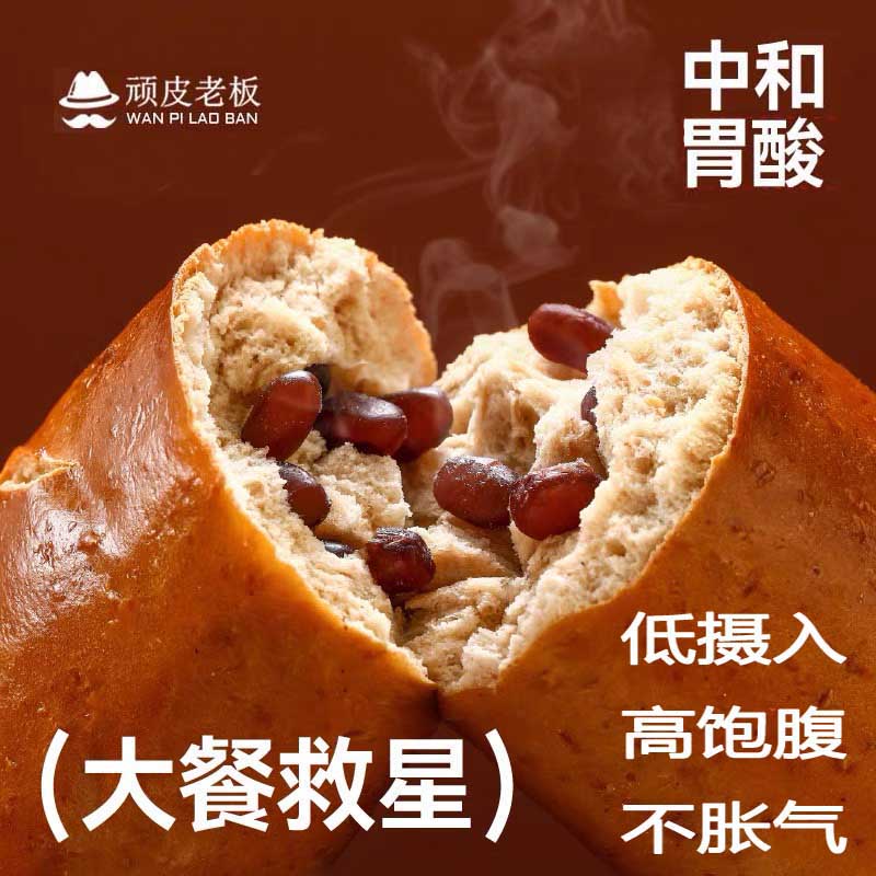 顽皮老板全麦碱水面包无蔗糖无油添加低脂饱腹即食代餐抗饿代营养