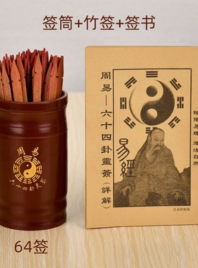 签筒竹签筒观音灵签周易六十四卦签抽签摇签求签解签Y刻字签桶签