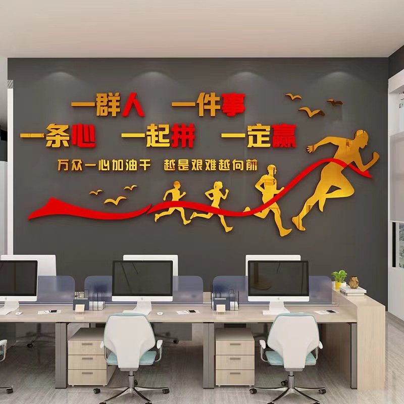 团队励志标语f企业公司文化墙办公室文字人物亚克力立体墙贴装饰,淘宝优惠券,粉丝福利购,淘宝优惠卷
