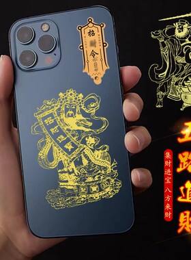 现货速发正财神赵公明手机贴纸招财令爆单打赢钱神器文武五路财神