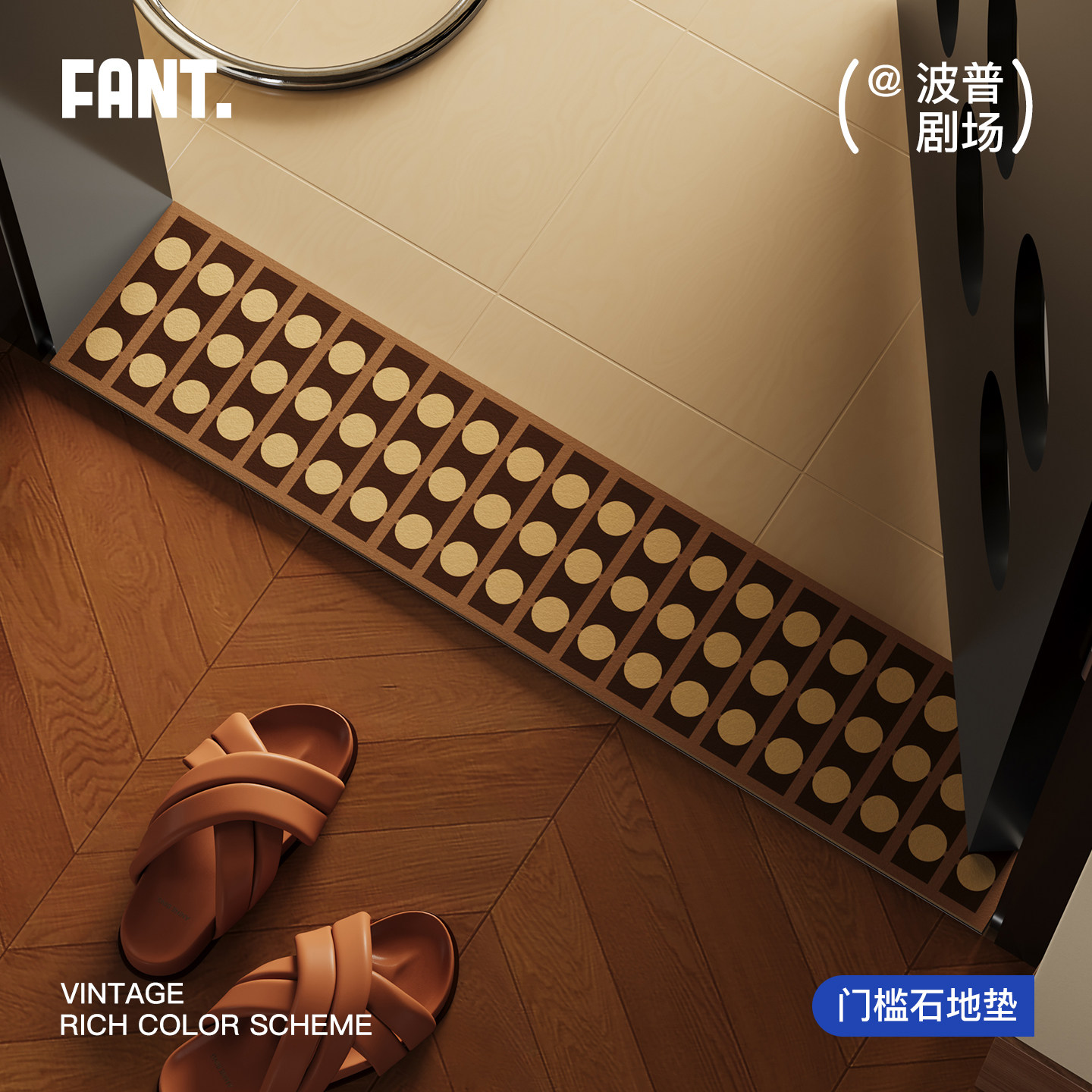 波普剧场中古风门槛石地垫极窄长条浴室入户门口吸水脚垫防滑门垫,淘宝优惠券,粉丝福利购,淘宝优惠卷