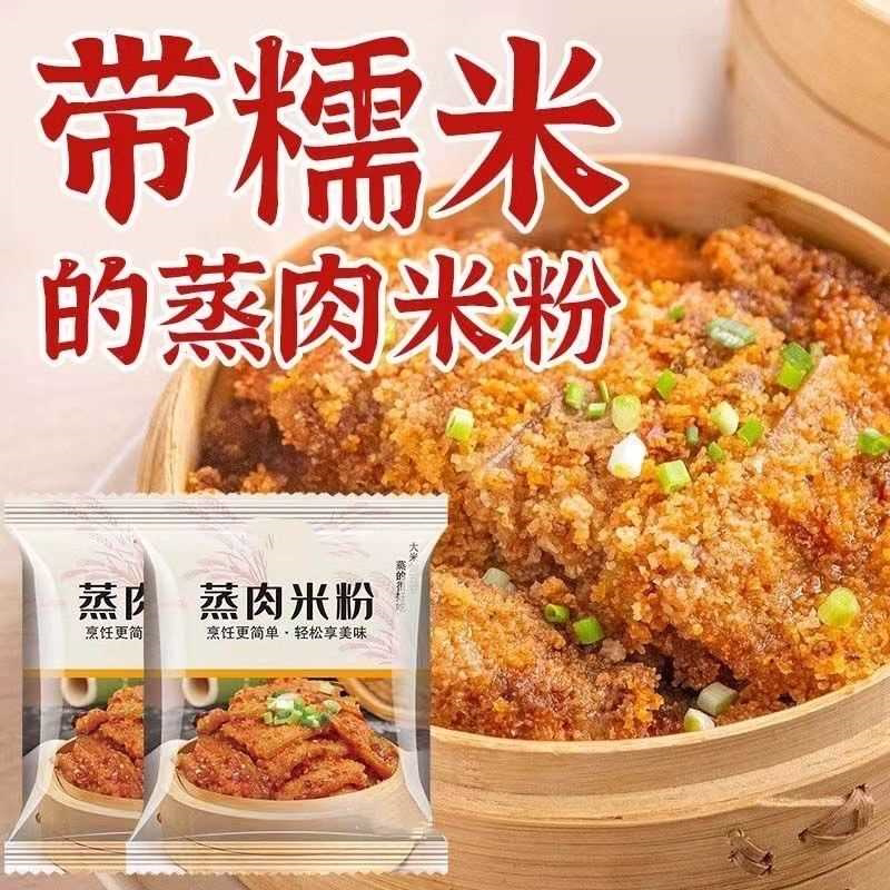 【买就送】蒸肉米粉五香家用特产粉蒸肉粉蒸牛羊肉猪肉排骨调味料