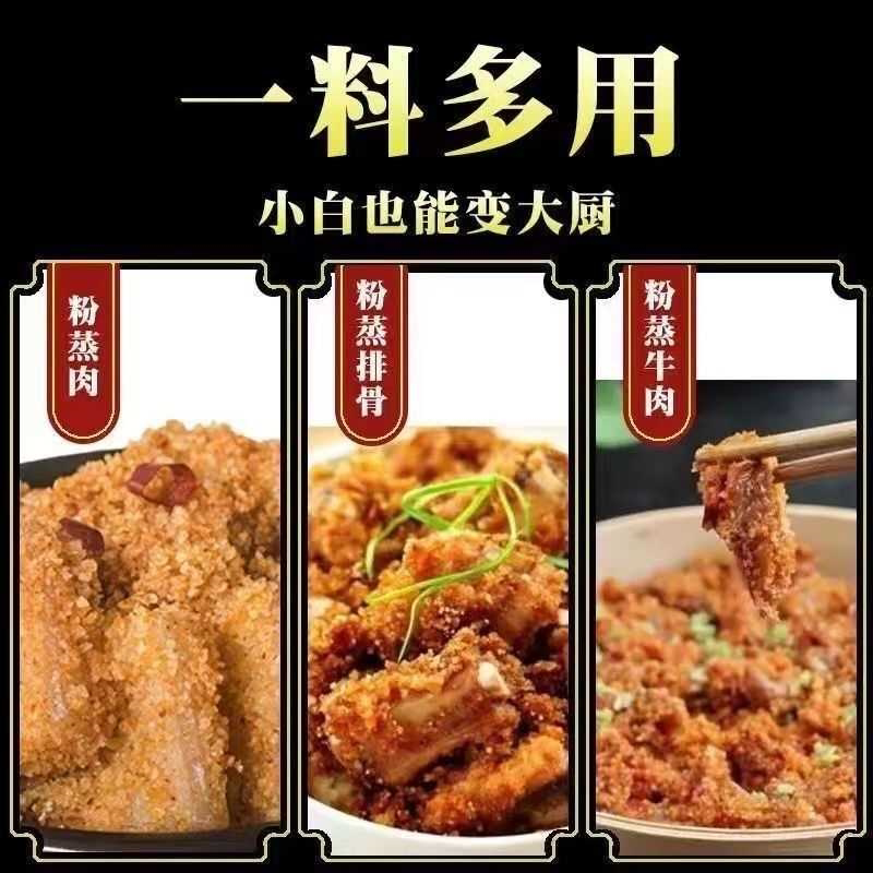 【买就送】蒸肉米粉五香家用特产粉蒸肉粉蒸牛羊肉猪肉排骨调味料