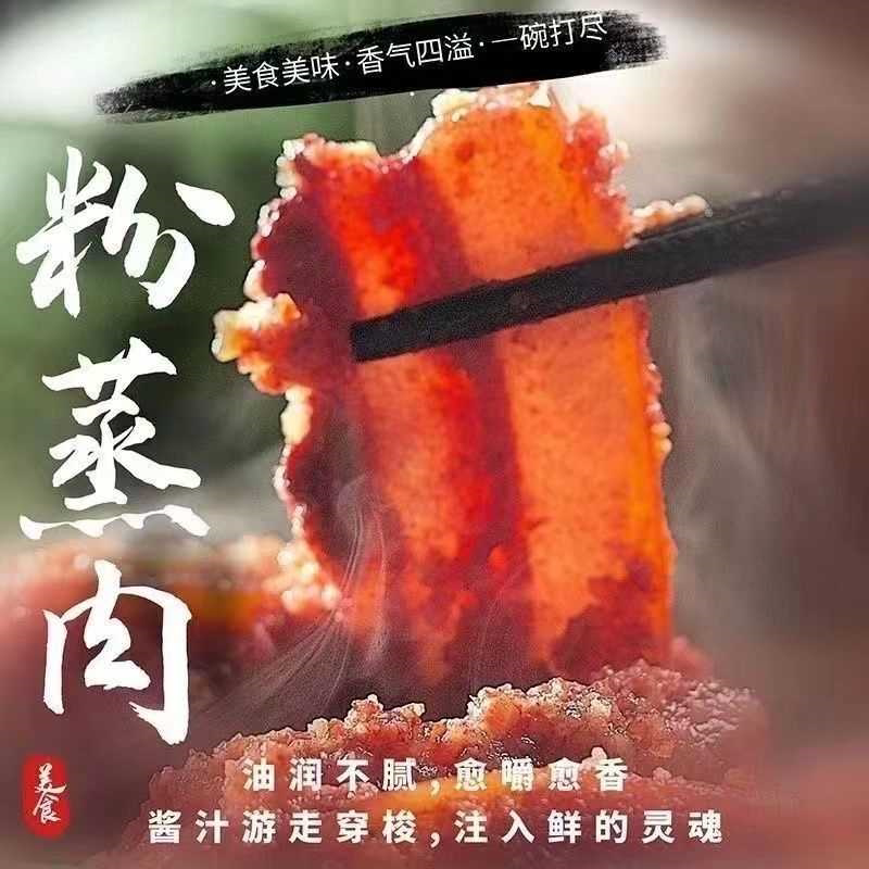 【买就送】蒸肉米粉五香家用特产粉蒸肉粉蒸牛羊肉猪肉排骨调味料