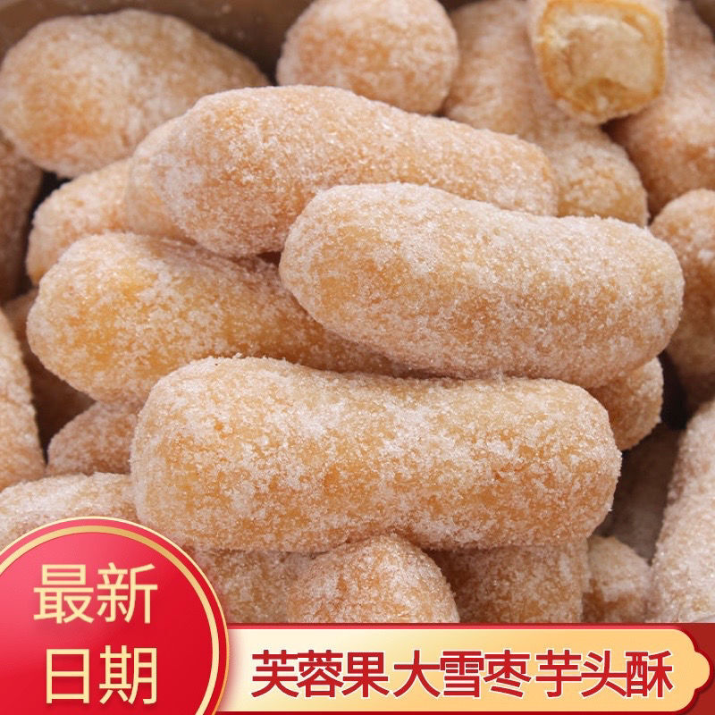 徐州特产芙蓉芝麻传统邳州大雪枣大金果子芋头枕头老式糕点零食