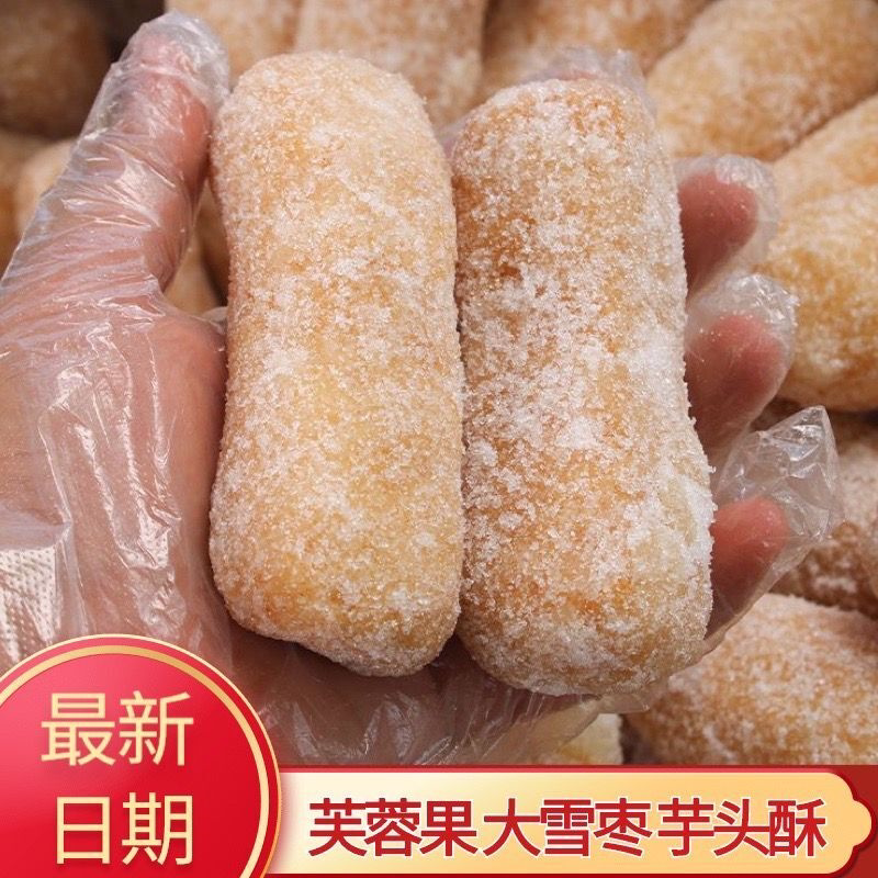 徐州特产芙蓉芝麻传统邳州大雪枣大金果子芋头枕头老式糕点零食
