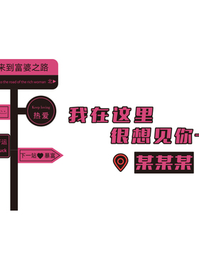 好货网红女服装店氛围布置橱窗墙面装饰拍照区打卡收银台背景贴纸
