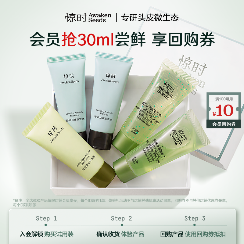 【天猫U先】珀莱雅旗下惊时控油2.0洗发水新升级分型控油30ml尝鲜