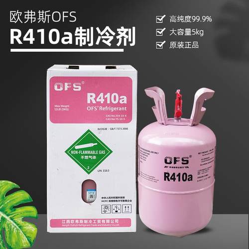 巨化R32制冷剂氟利昂空调制冷剂冷媒雪种制冷剂R410汽车R134a冷媒 - 图1