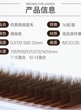 欧美跨境嫁接睫毛单根密排大容量黑棕圆毛卷翘自然开花假睫毛
