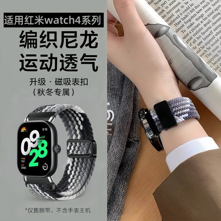 冬季新款-编织适用红米redmiwatch4红米4磁吸编织表带小米9/8Pro - 图0