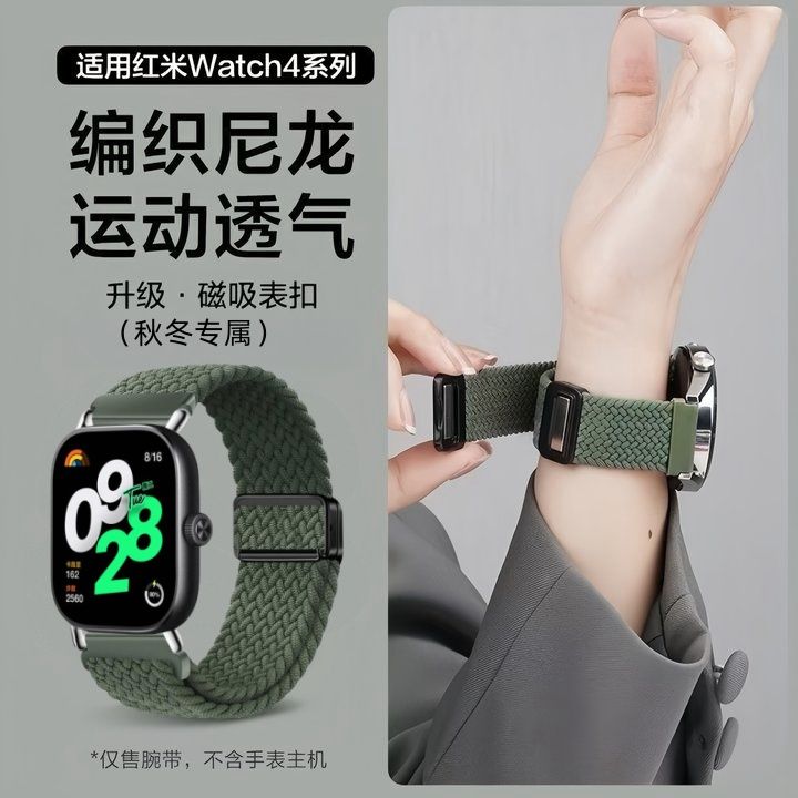 冬季新款-编织适用红米redmiwatch4红米4磁吸编织表带小米9/8Pro - 图3