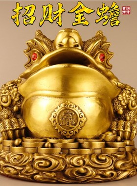 全铜金蟾摆件金钱元宝吞金兽三足蟾E蜍客厅办公室装饰乔迁开业礼