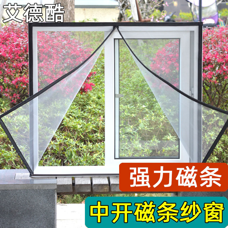 自粘隐形家用磁铁磁性纱t窗防防蚊纱网沙窗门帘自装蚊贴网窗帘窗,淘宝优惠券,粉丝福利购,淘宝优惠卷