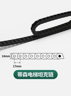 适用蒂森电梯坦克链/光幕线保护链条/光幕线随行保护拖链黑色配件