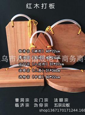 用品实木打板寺院云板临济宗沩仰宗云门宗法眼宗曹洞宗香板