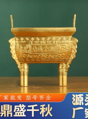 厂家铜鼎摆件鼎盛千秋香炉家用办公室方鼎四方鼎黄铜开业盛鼎