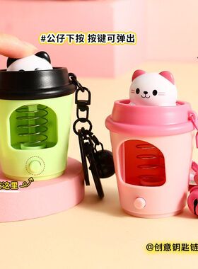 创意萌宠奶茶杯钥匙扣卡通小夜灯