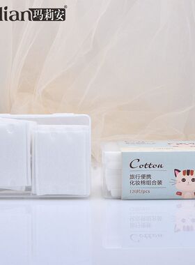 玛莉安盒装100片20片夹心化妆棉