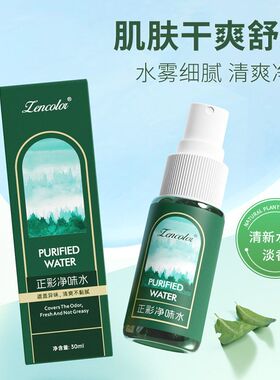 正彩净味水持久留香喷雾遮掩异味