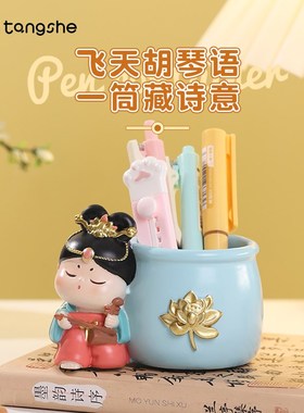唐小圆敦煌飞天笔筒古风唐仕女办公室H桌面装饰摆件可爱少女心礼