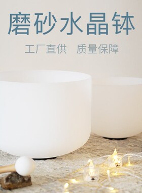 准音调水晶钵颂钵瑜伽冥想净心减压颂钵音疗愈乐S器专业钵音碗套