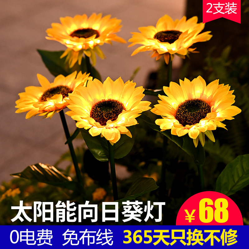 太阳能庭院灯户外防水花园向日葵灯插地草坪太阳花景观氛围装饰灯,淘宝优惠券,粉丝福利购,淘宝优惠卷